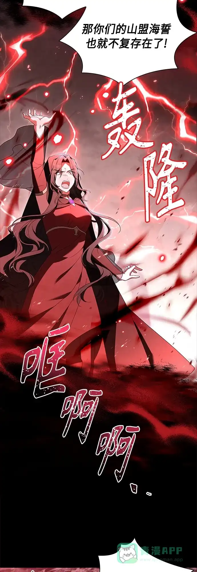 《陛下追不到的暴躁千金》第99话 第19页