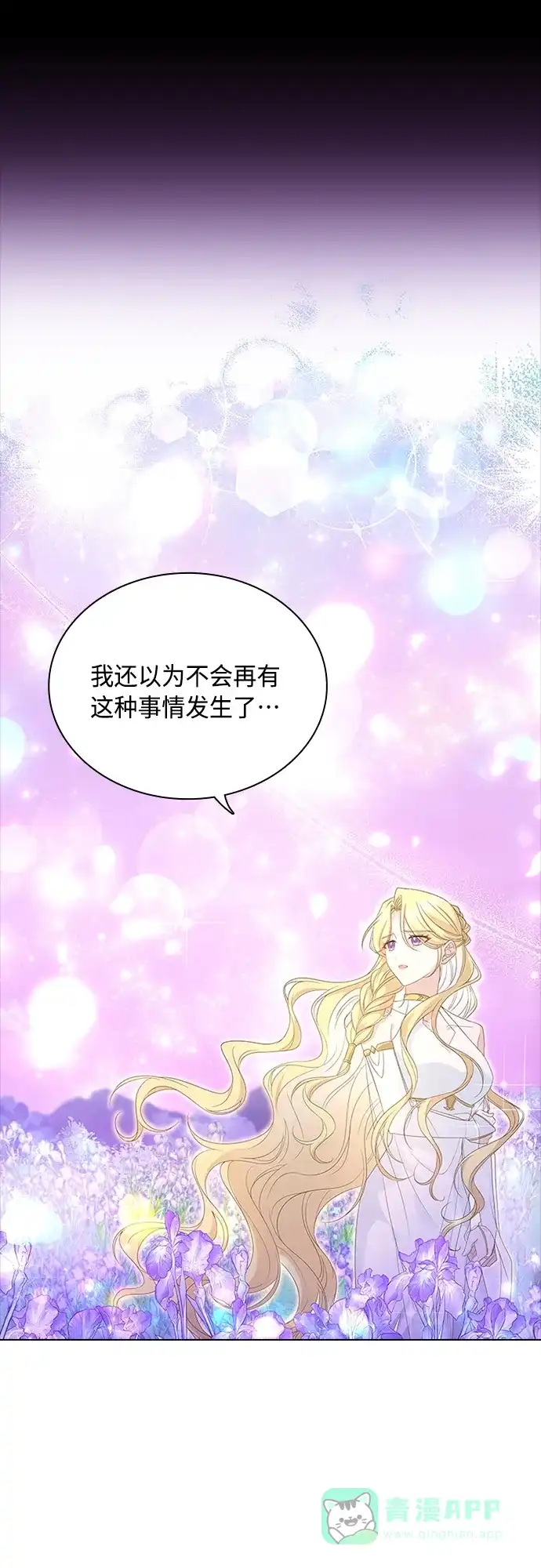 《陛下追不到的暴躁千金》第99话 第34页