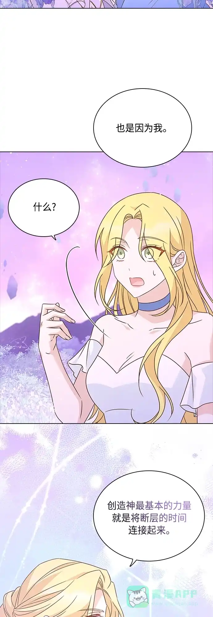 《陛下追不到的暴躁千金》第99话 第46页