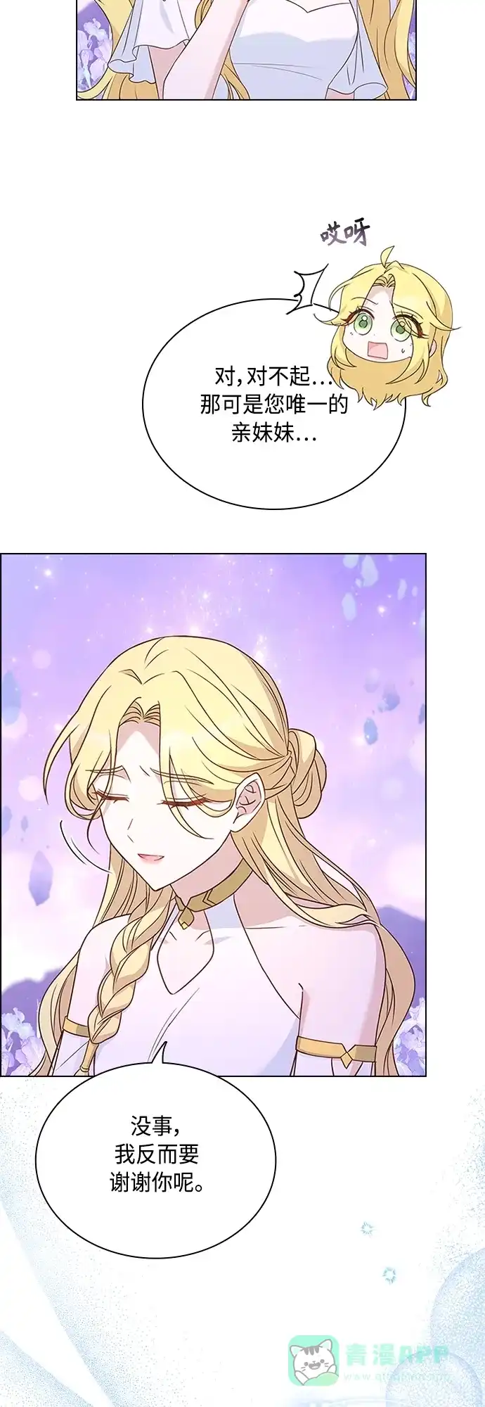 《陛下追不到的暴躁千金》第99话 第8页