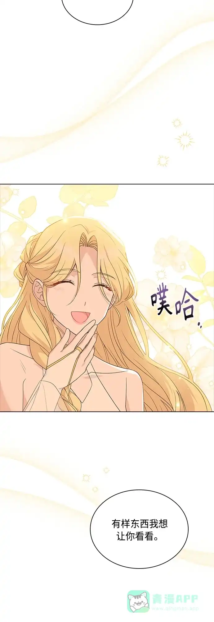 《陛下追不到的暴躁千金》第99话 第38页