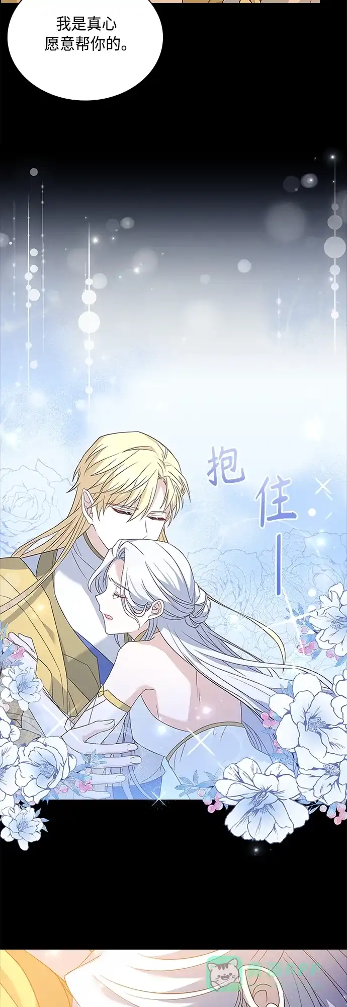 《陛下追不到的暴躁千金》第99话 第30页
