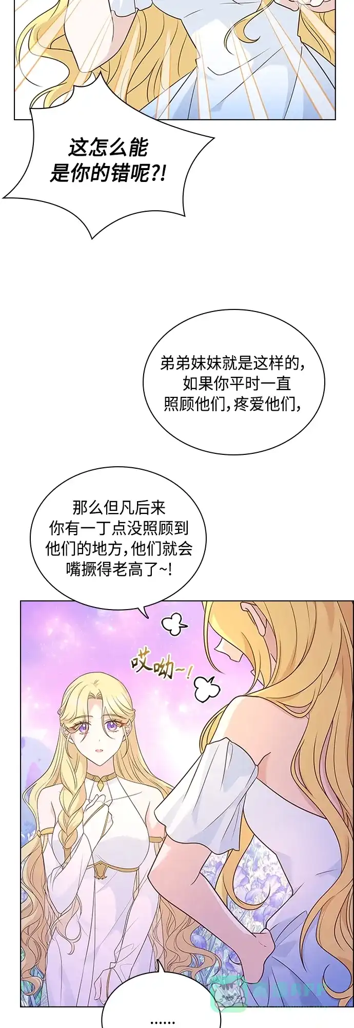 《陛下追不到的暴躁千金》第99话 第37页
