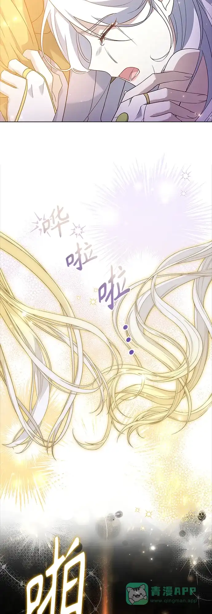 《陛下追不到的暴躁千金》第99话 第31页