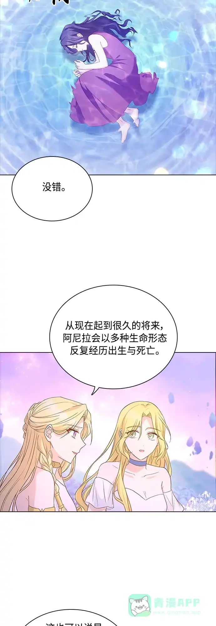 《陛下追不到的暴躁千金》第99话 第41页