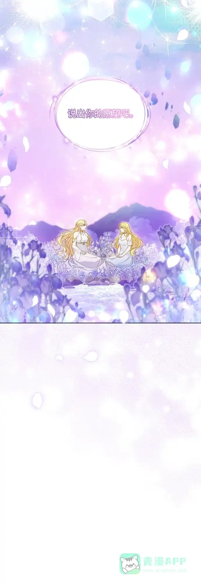 《陛下追不到的暴躁千金》第99话 第50页