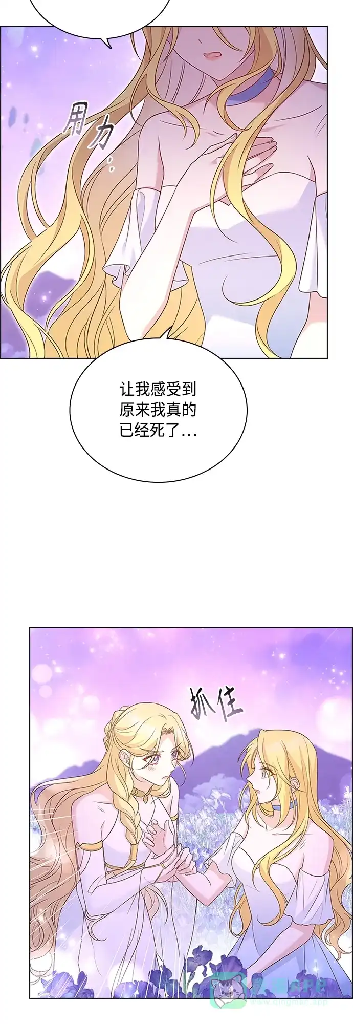 《陛下追不到的暴躁千金》第99话 第4页