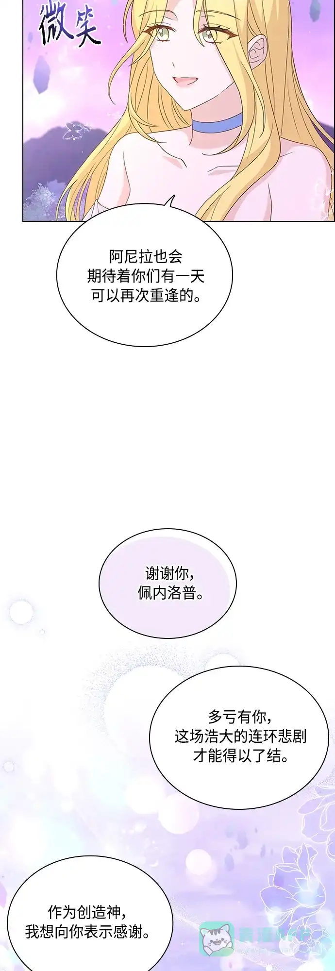 《陛下追不到的暴躁千金》第99话 第44页