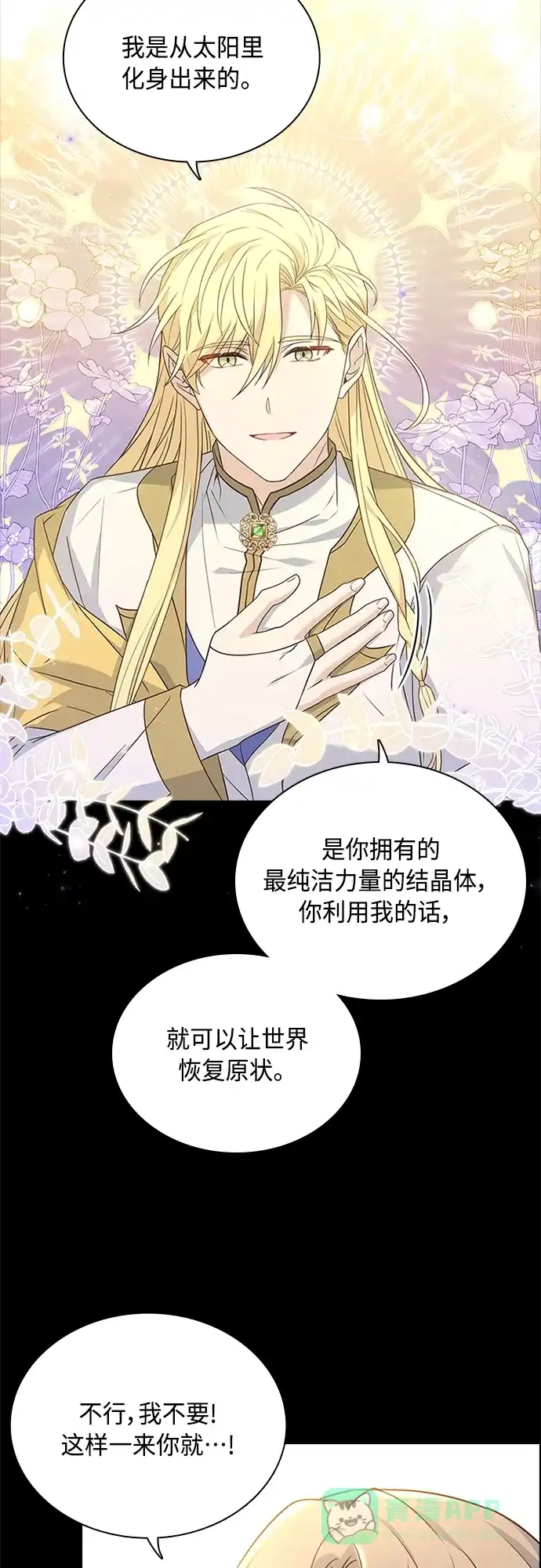 《陛下追不到的暴躁千金》第99话 第28页