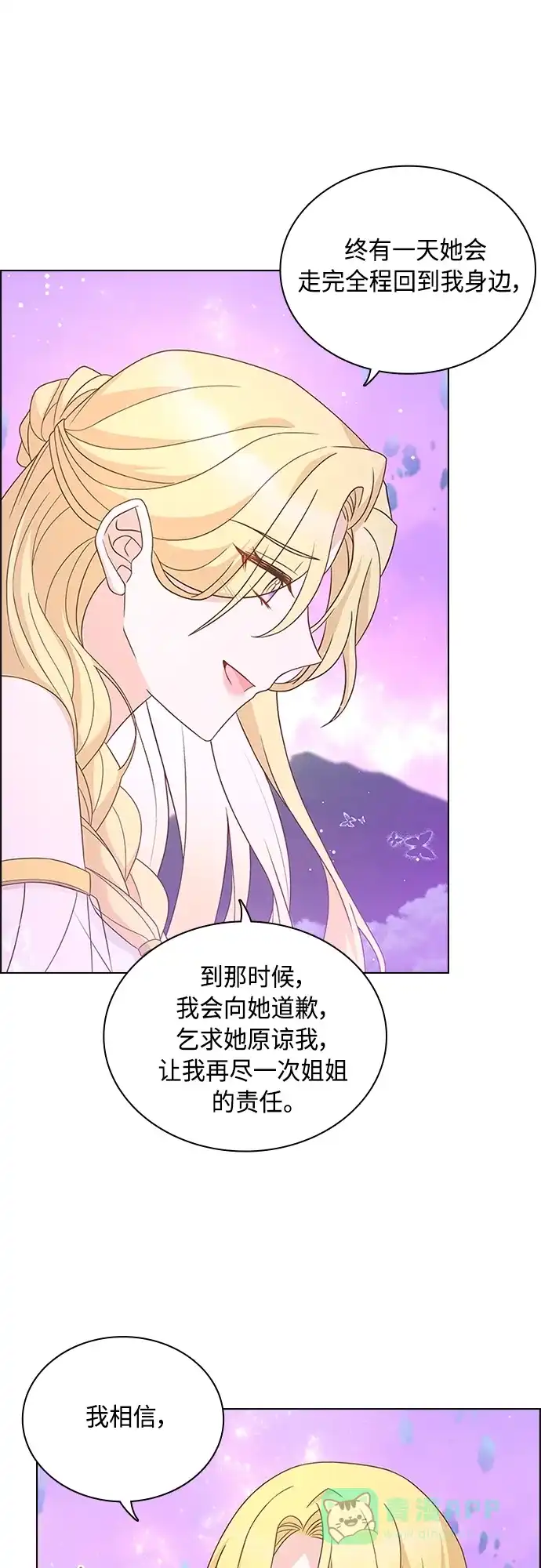 《陛下追不到的暴躁千金》第99话 第43页