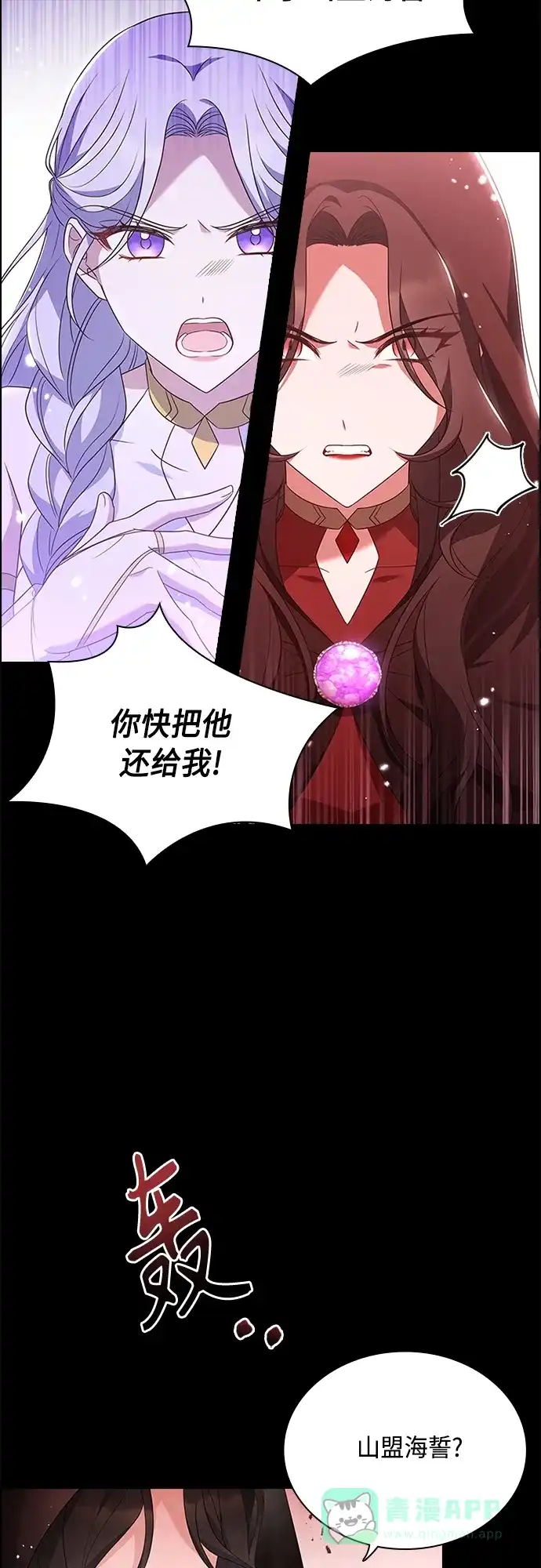 《陛下追不到的暴躁千金》第99话 第17页
