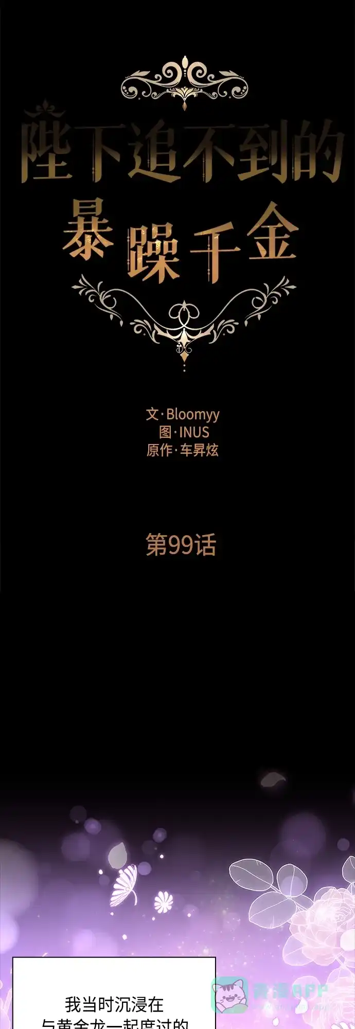 《陛下追不到的暴躁千金》第99话 第10页