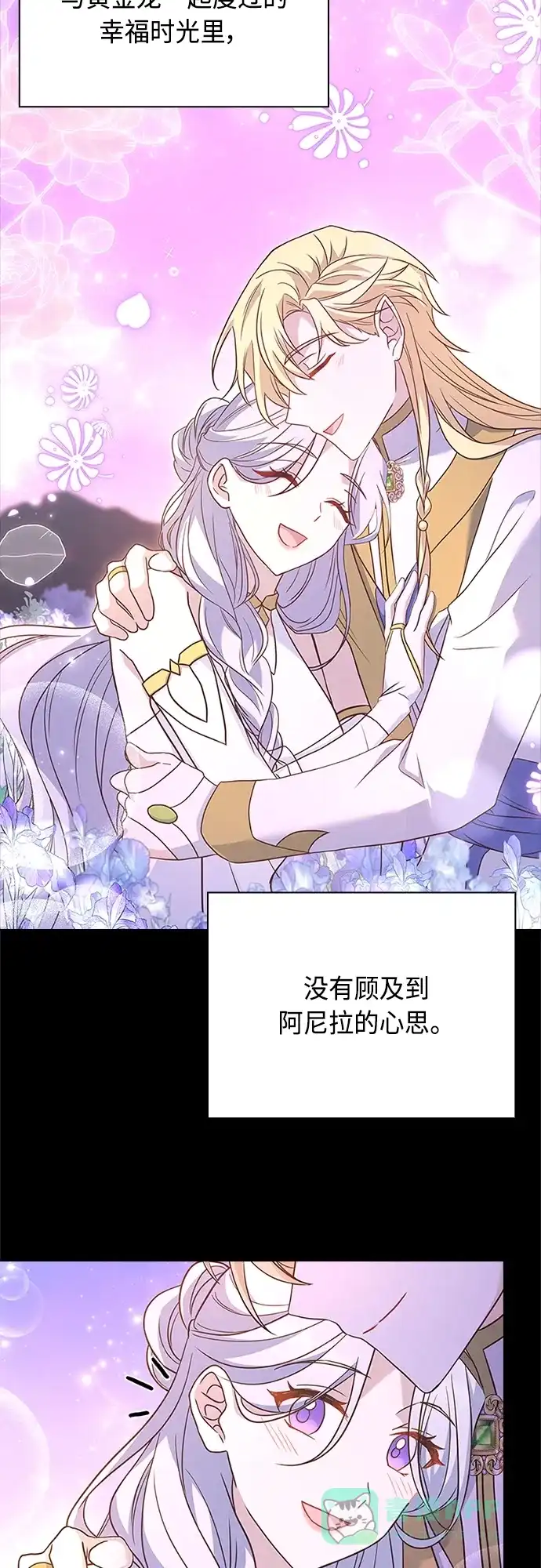 《陛下追不到的暴躁千金》第99话 第11页