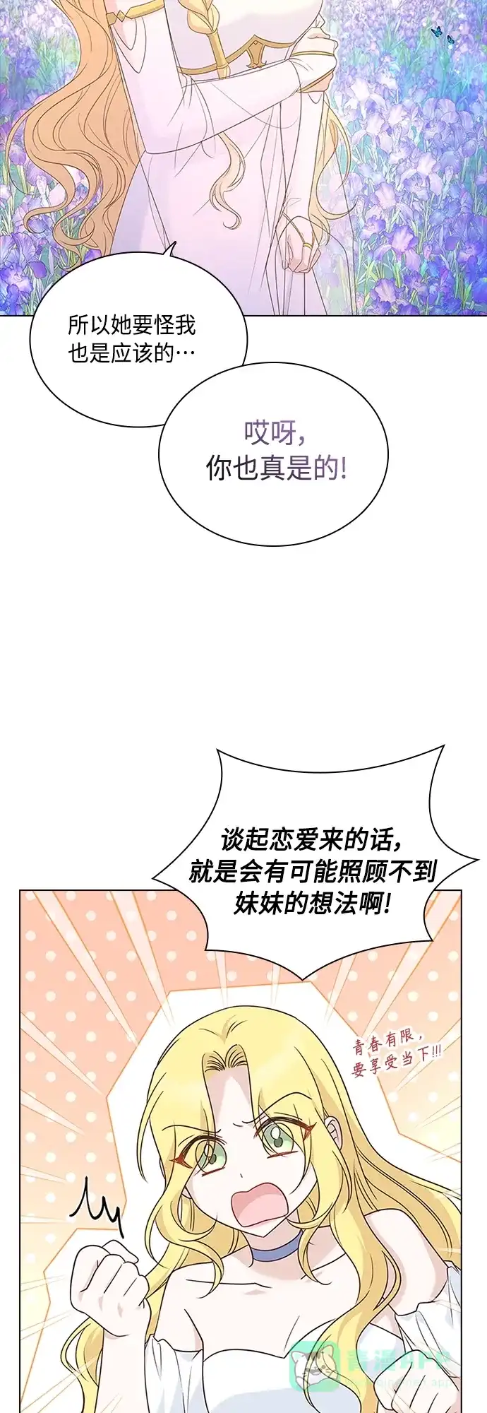 《陛下追不到的暴躁千金》第99话 第36页