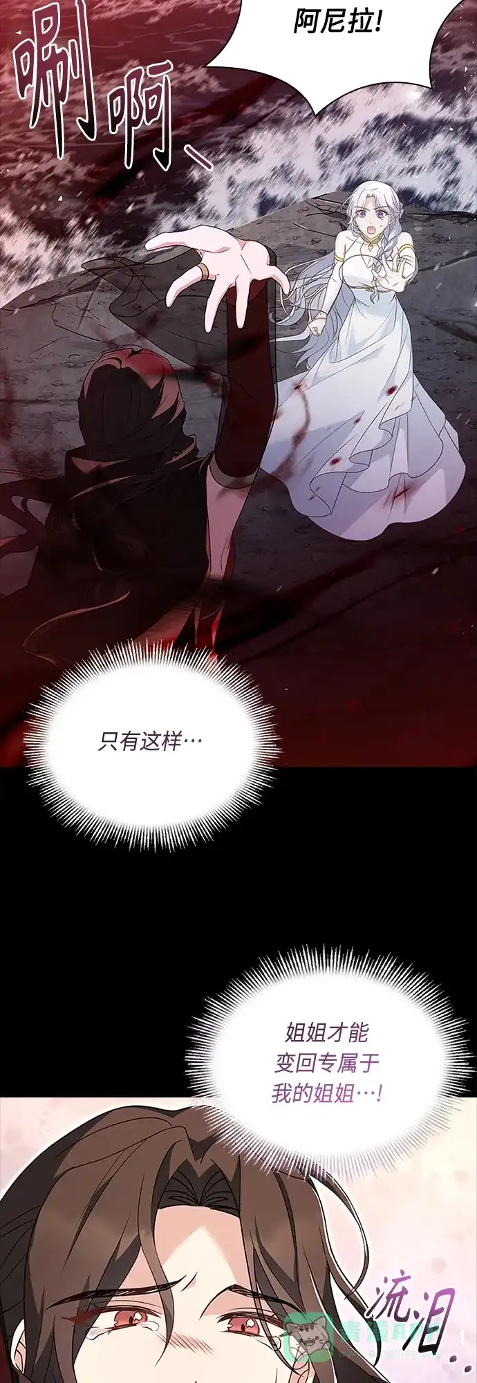 《陛下追不到的暴躁千金》第99话 第20页
