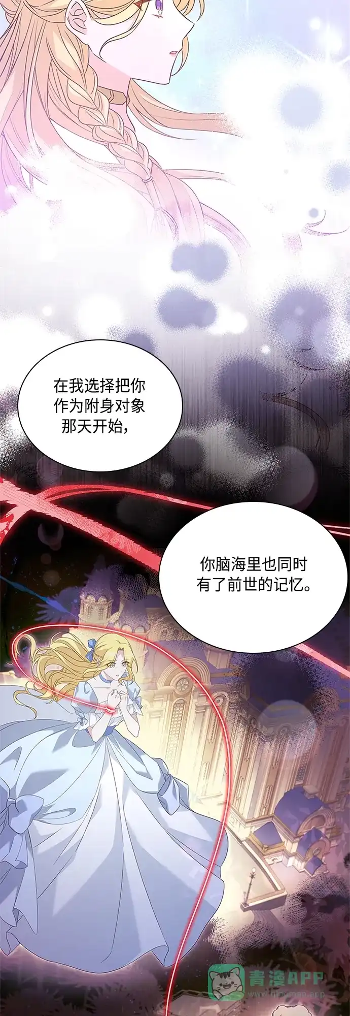 《陛下追不到的暴躁千金》第99话 第47页