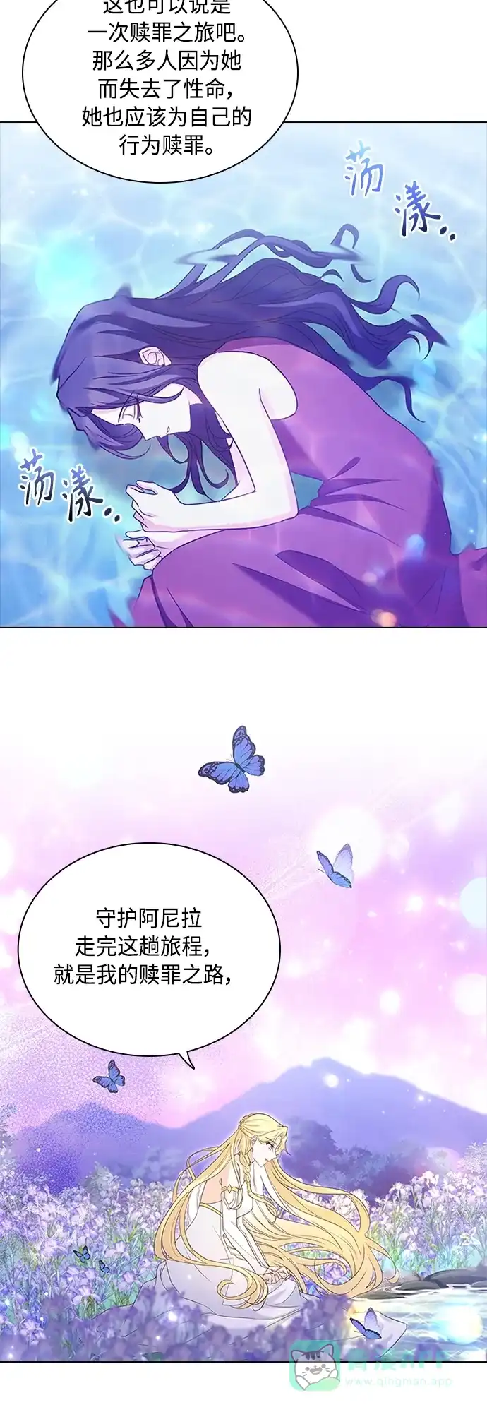 《陛下追不到的暴躁千金》第99话 第42页