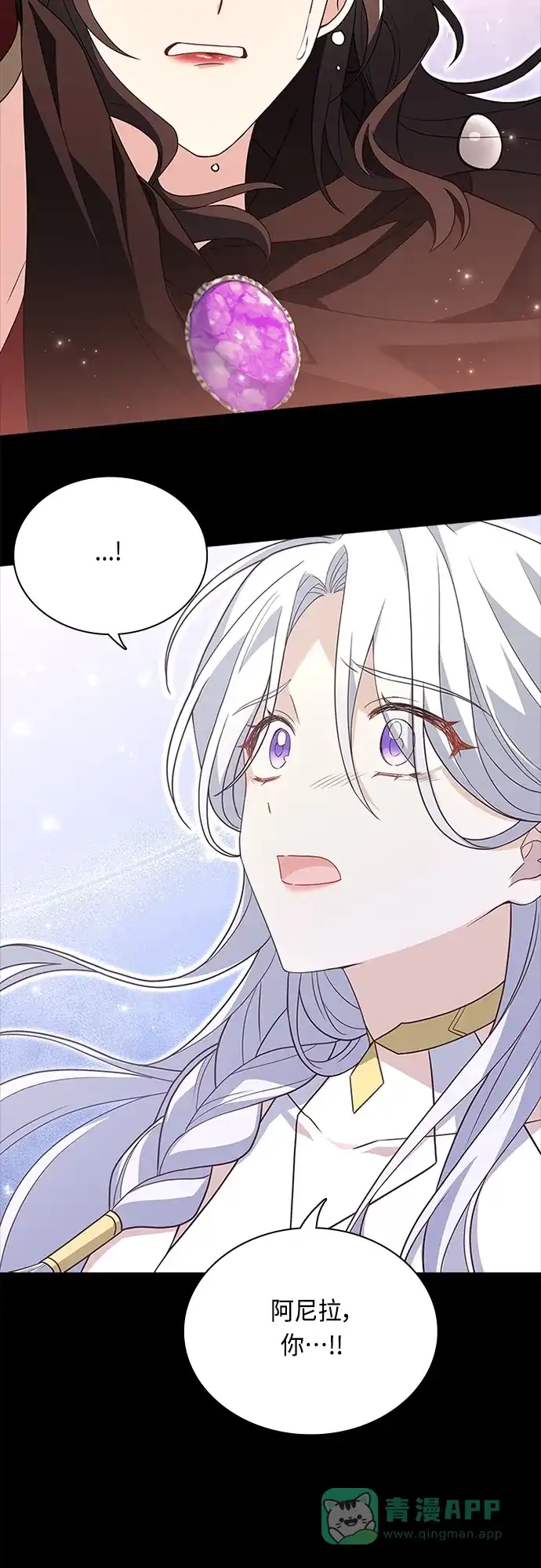 《陛下追不到的暴躁千金》第99话 第21页