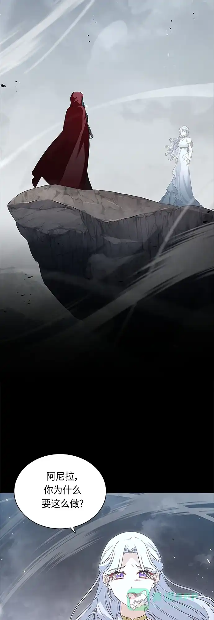 《陛下追不到的暴躁千金》第99话 第15页