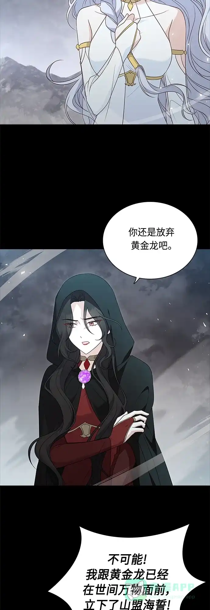 《陛下追不到的暴躁千金》第99话 第16页