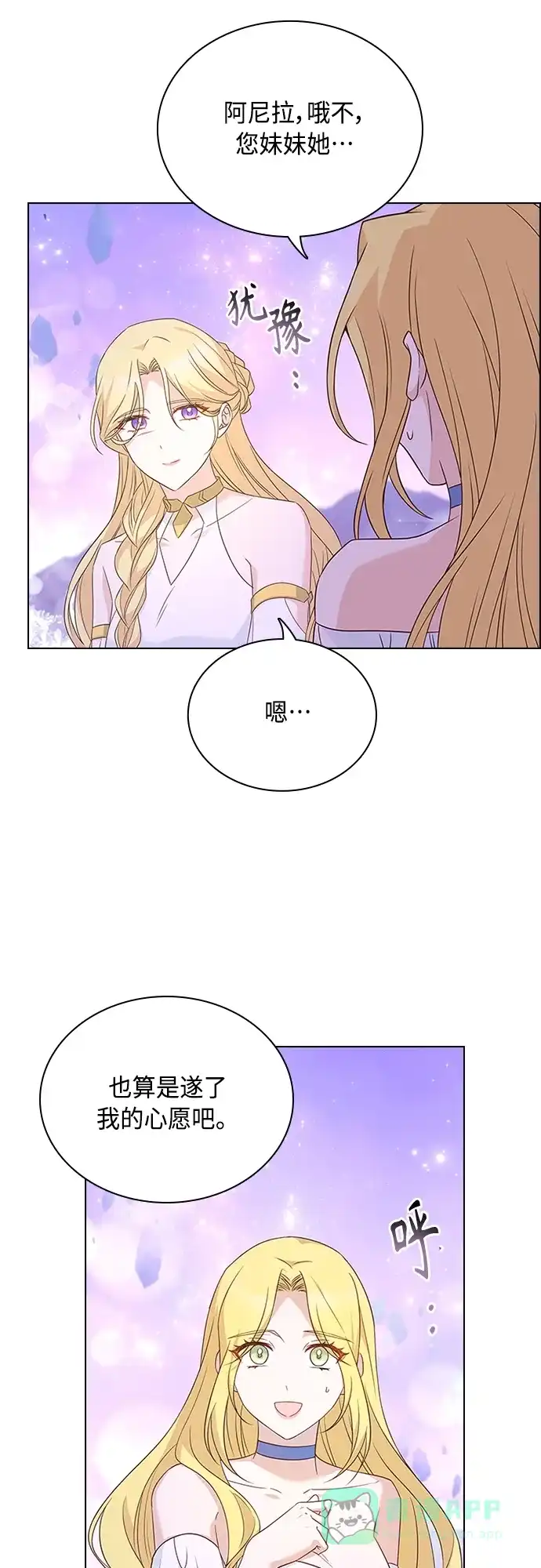 《陛下追不到的暴躁千金》第99话 第7页