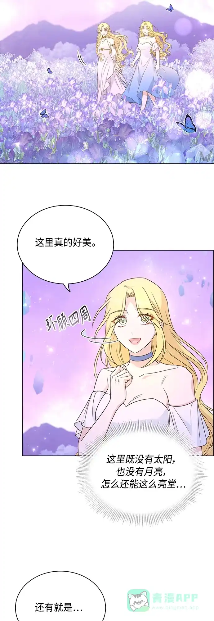 《陛下追不到的暴躁千金》第99话 第3页