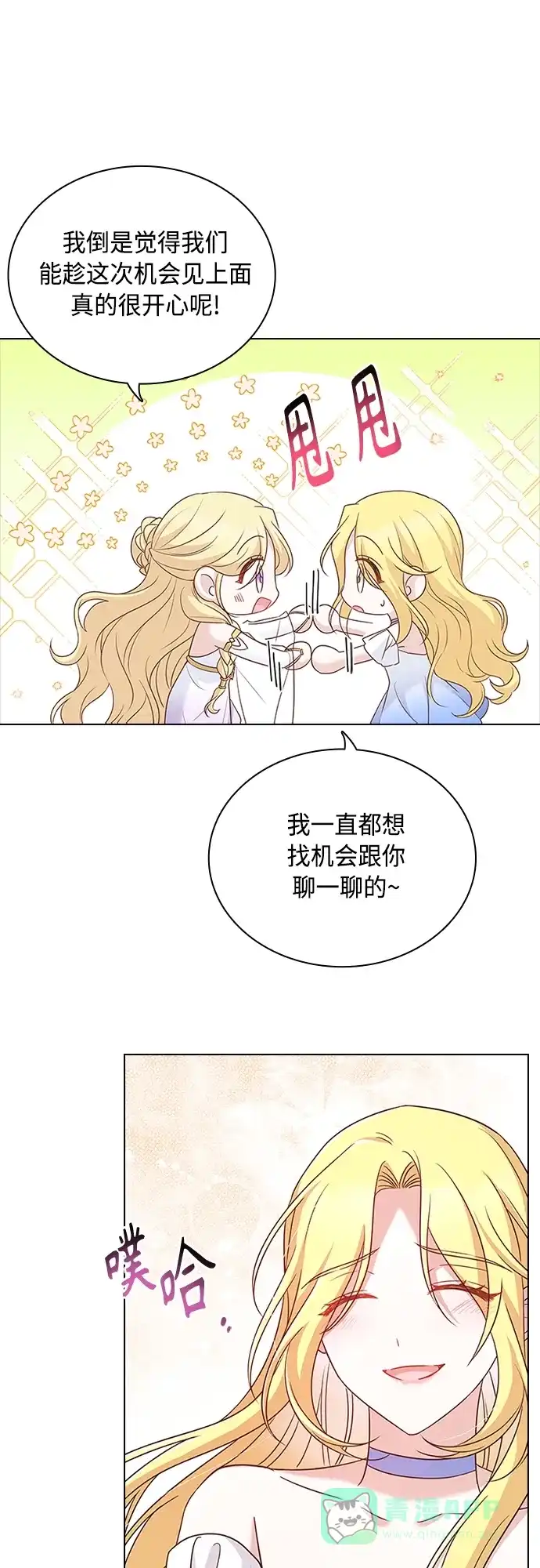 《陛下追不到的暴躁千金》第99话 第5页