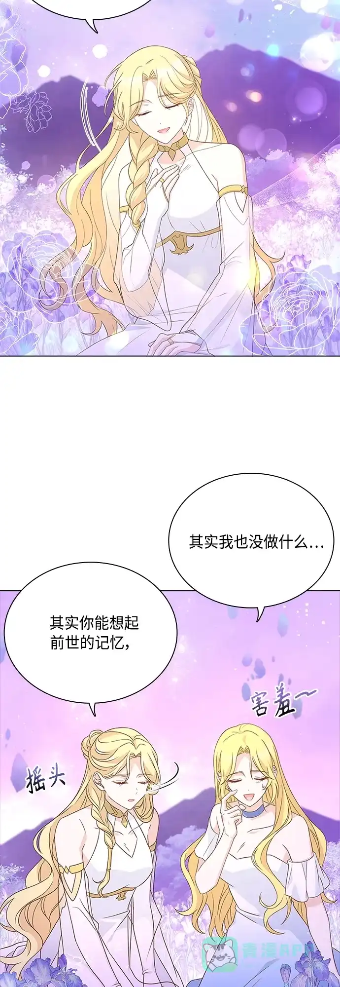 《陛下追不到的暴躁千金》第99话 第45页