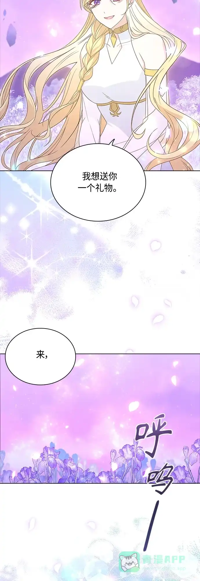 《陛下追不到的暴躁千金》第99话 第49页