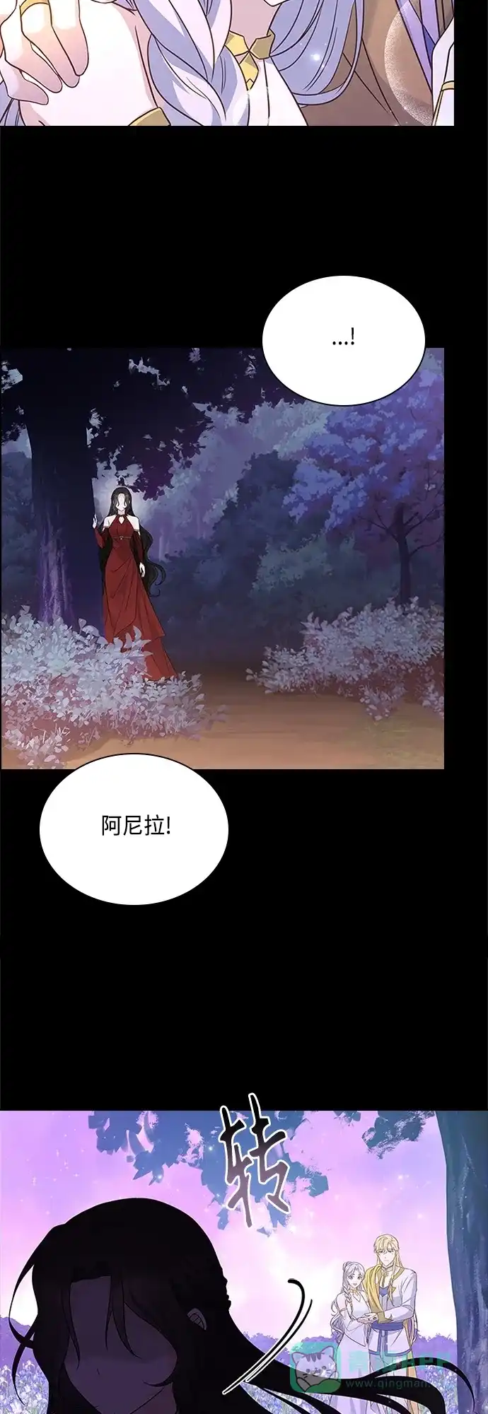 《陛下追不到的暴躁千金》第99话 第12页