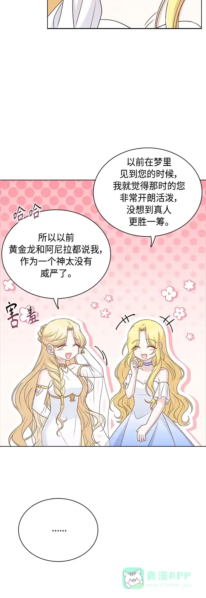 《陛下追不到的暴躁千金》第99话 第6页