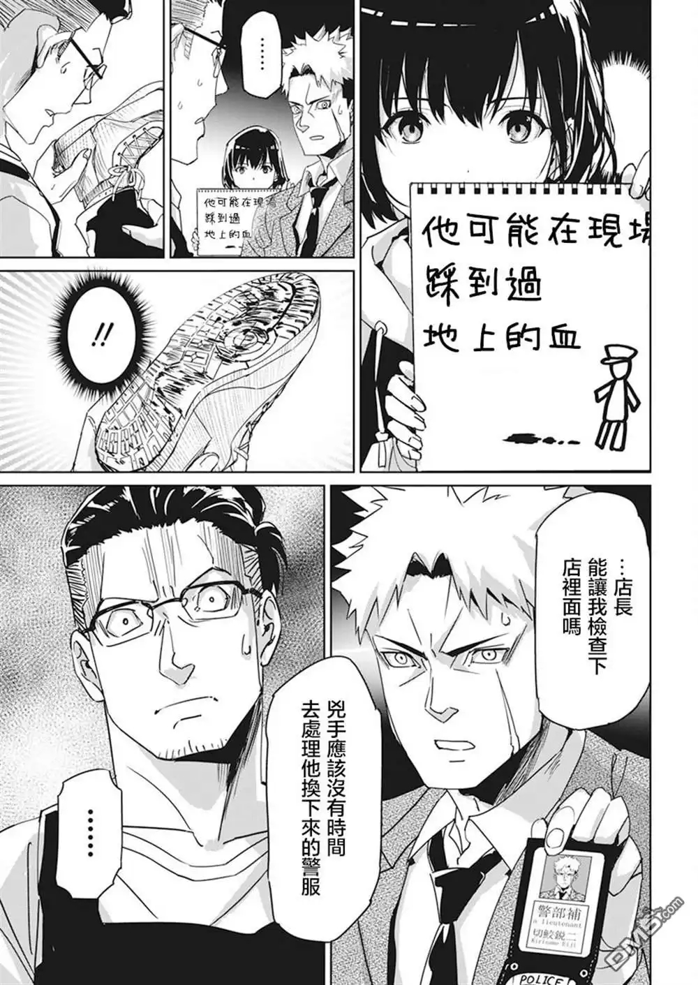 《笔与手铐与事实婚姻》第1话 第35页