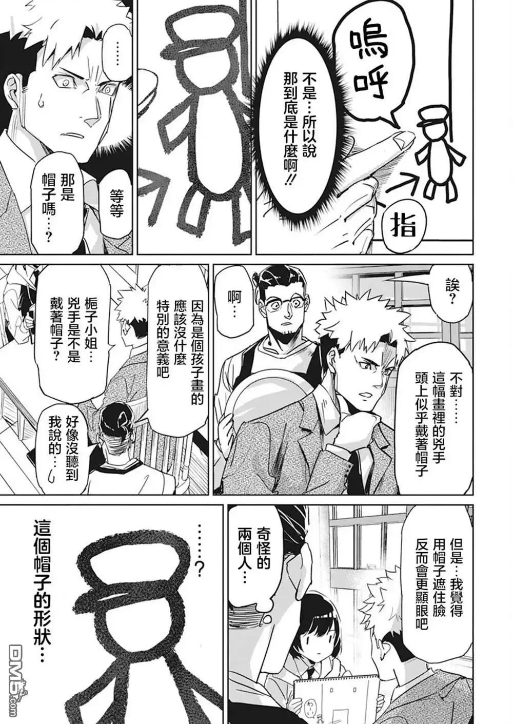 《笔与手铐与事实婚姻》第1话 第27页