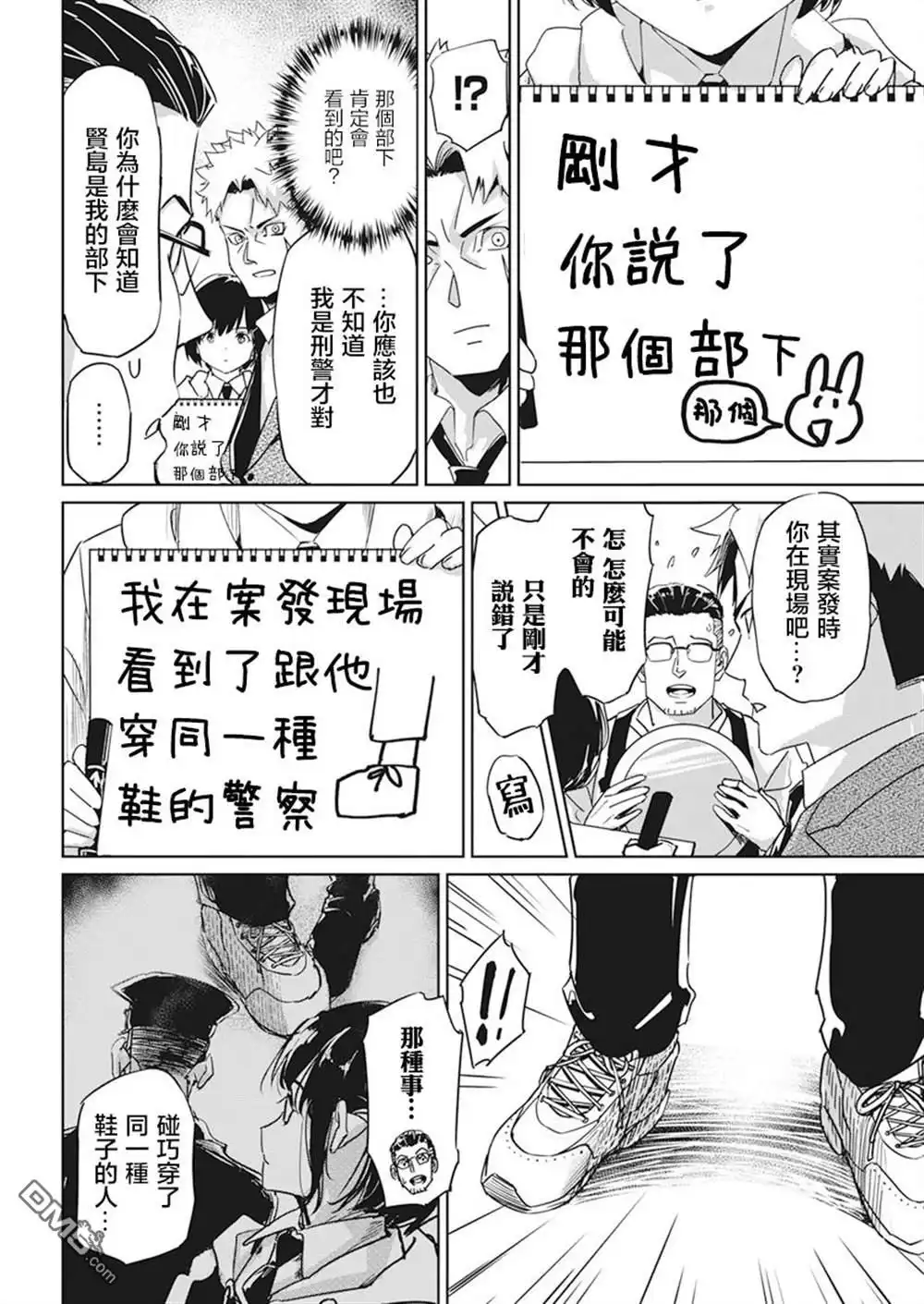《笔与手铐与事实婚姻》第1话 第34页