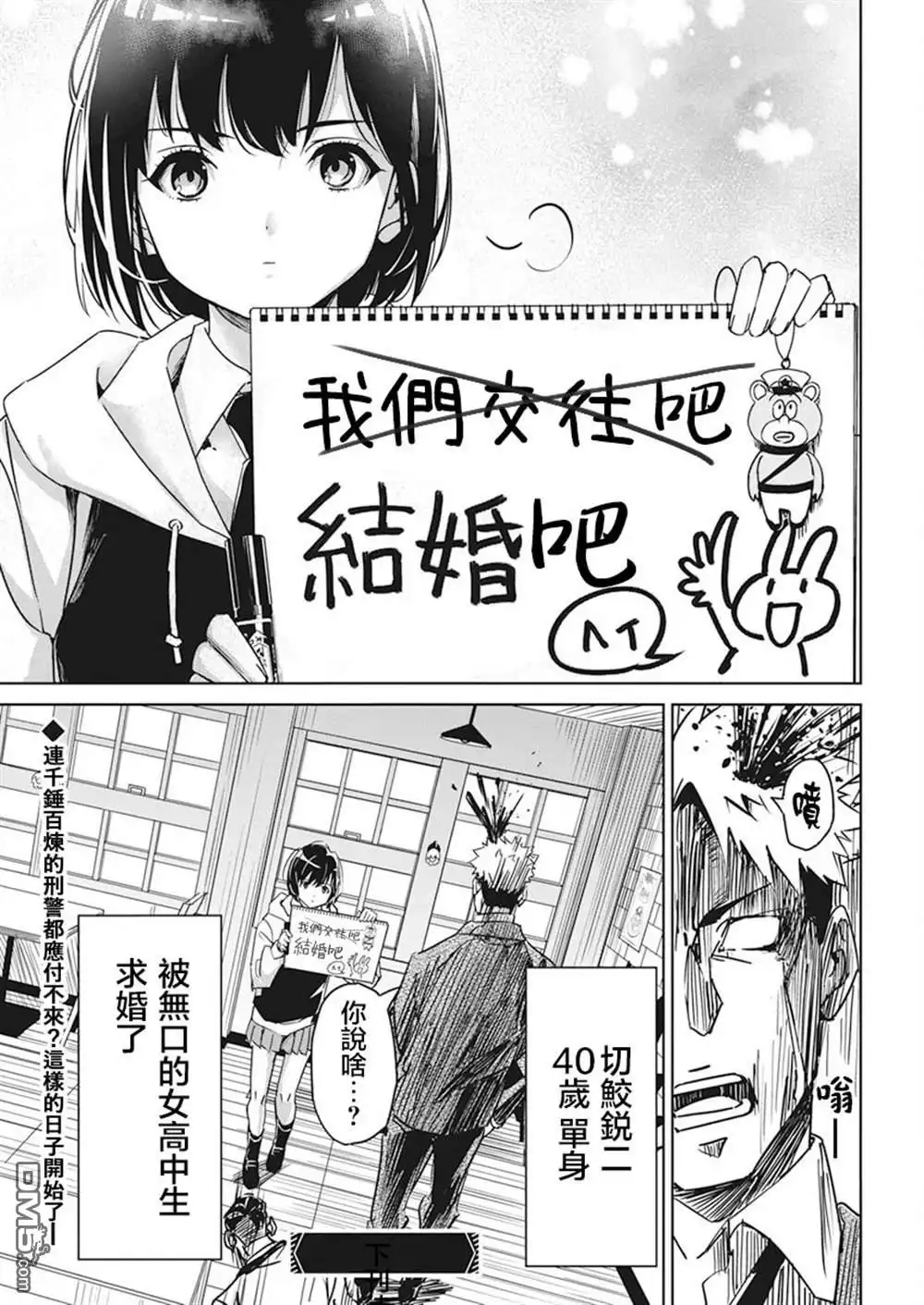 《笔与手铐与事实婚姻》第1话 第43页