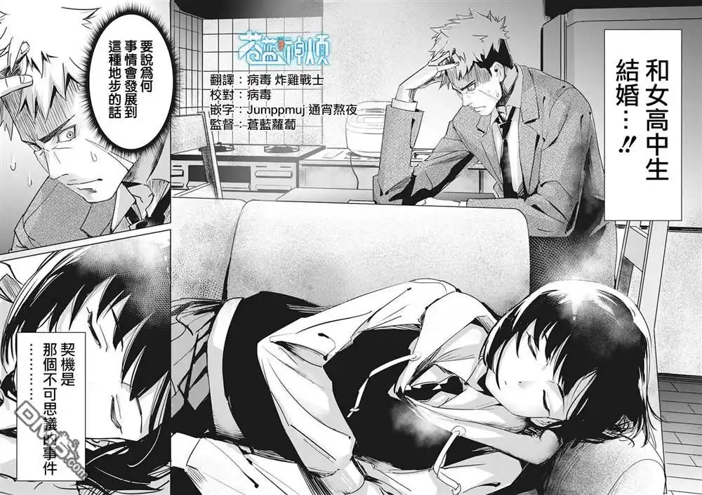 《笔与手铐与事实婚姻》第1话 第3页