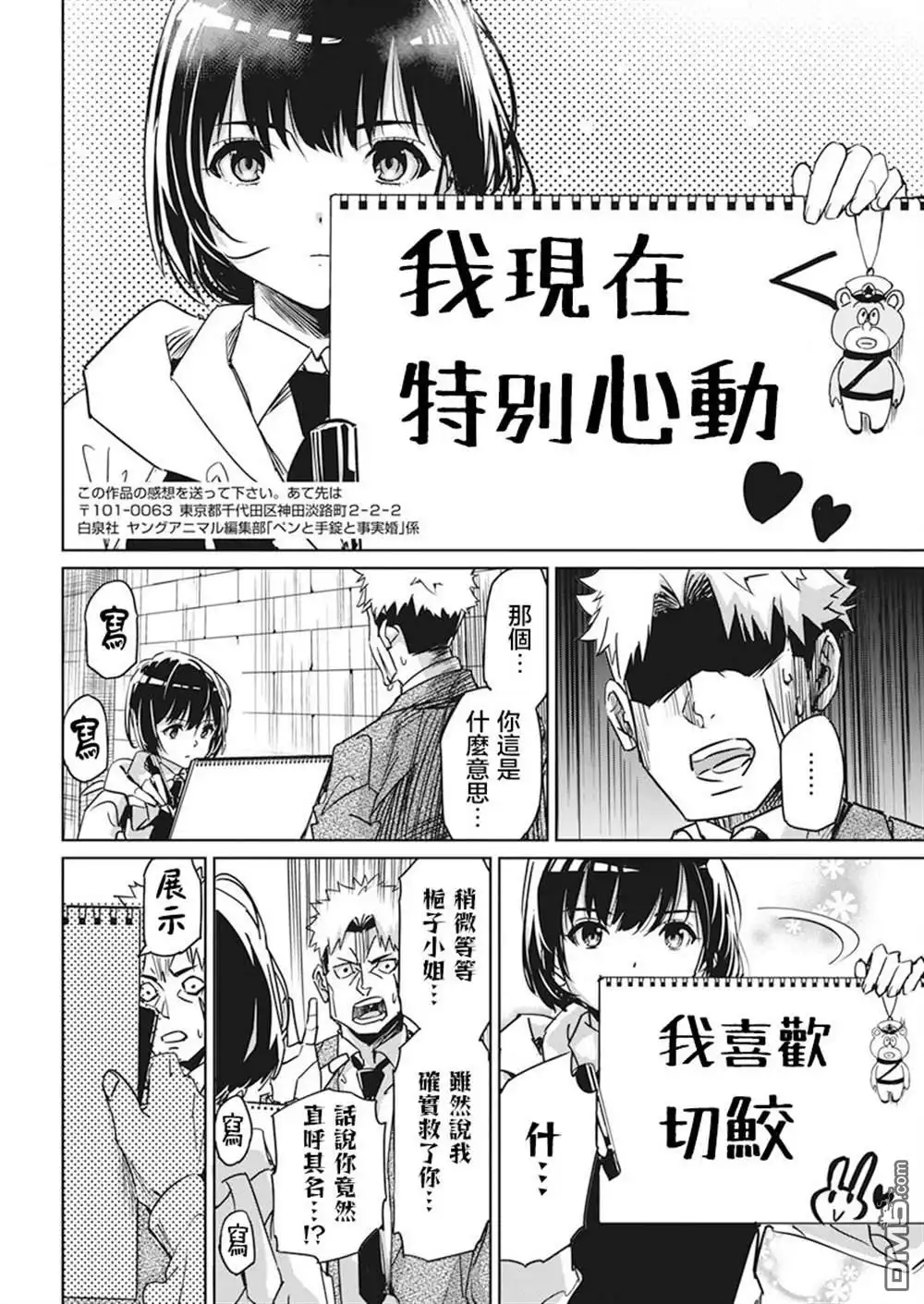 《笔与手铐与事实婚姻》第1话 第42页
