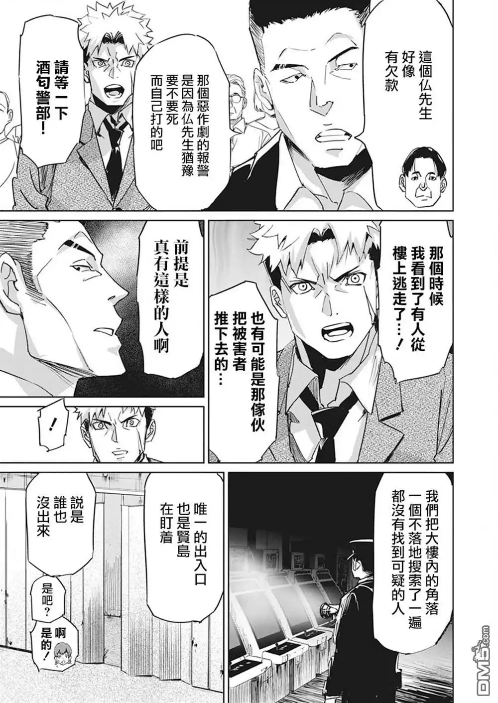 《笔与手铐与事实婚姻》第1话 第15页
