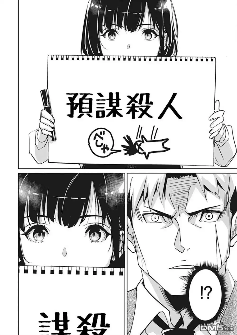 《笔与手铐与事实婚姻》第1话 第20页
