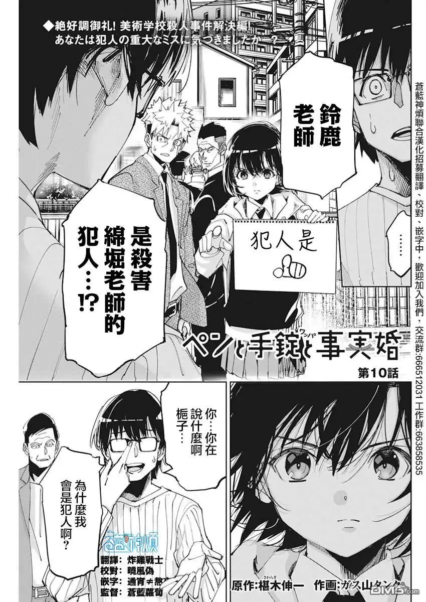 《笔与手铐与事实婚姻》第10话 第1页