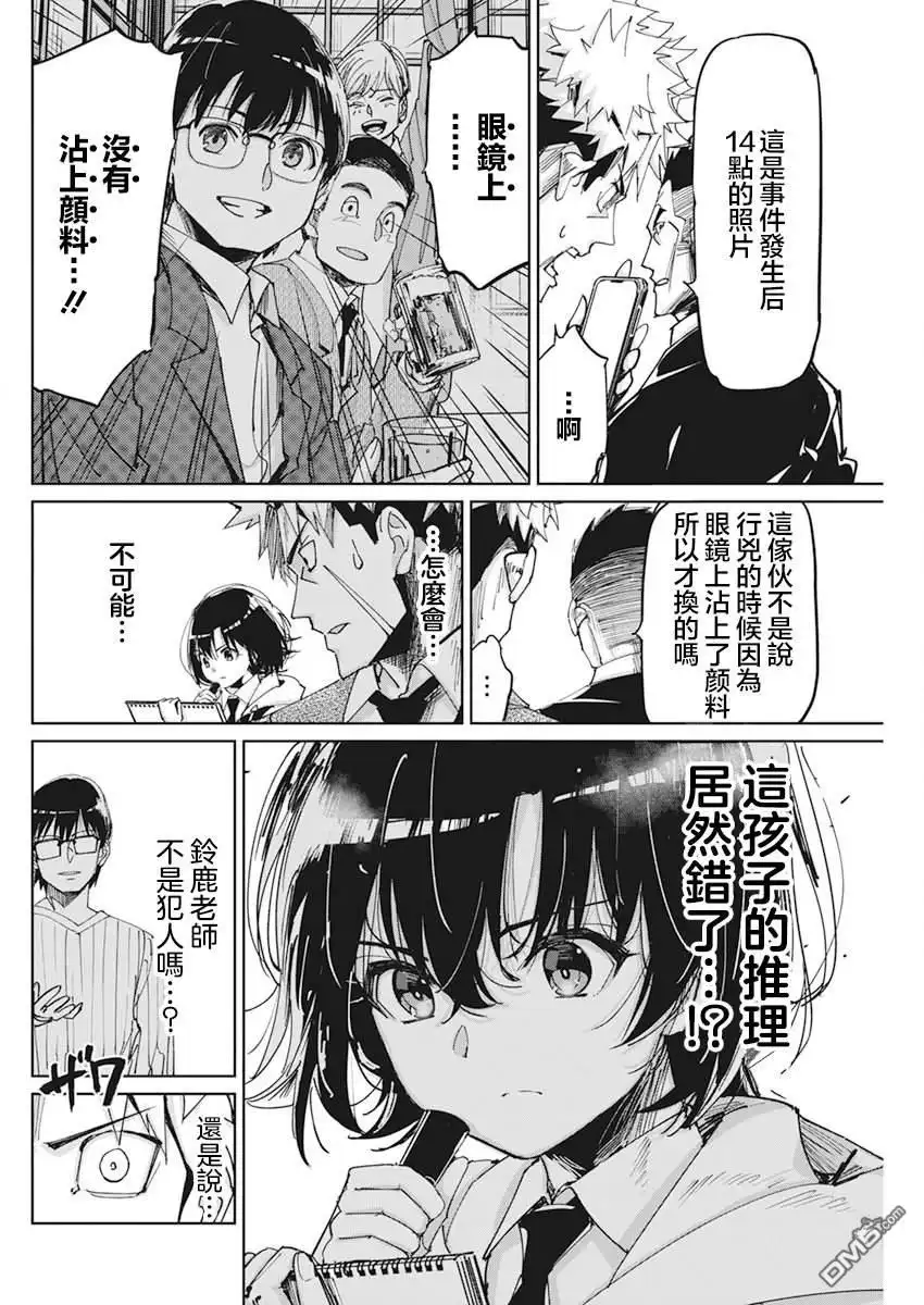 《笔与手铐与事实婚姻》第10话 第6页