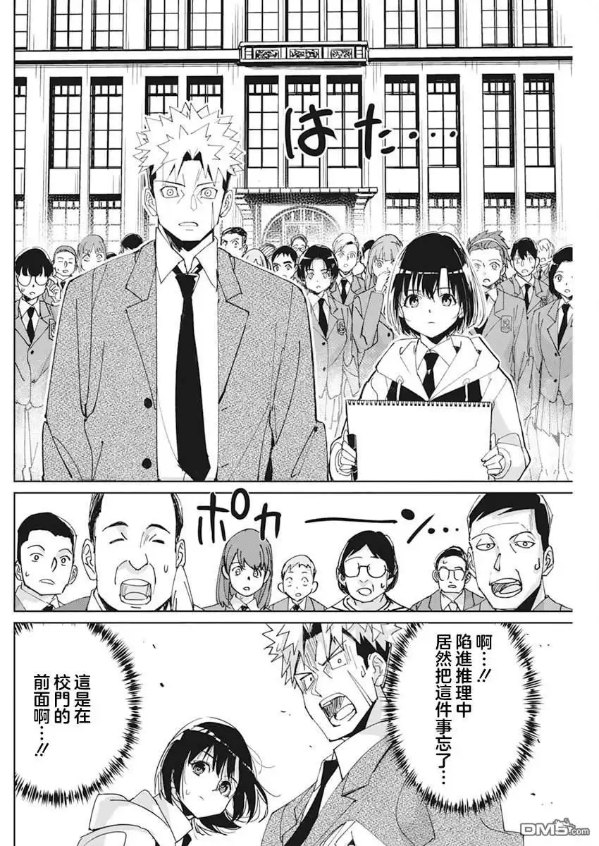 《笔与手铐与事实婚姻》第10话 第20页