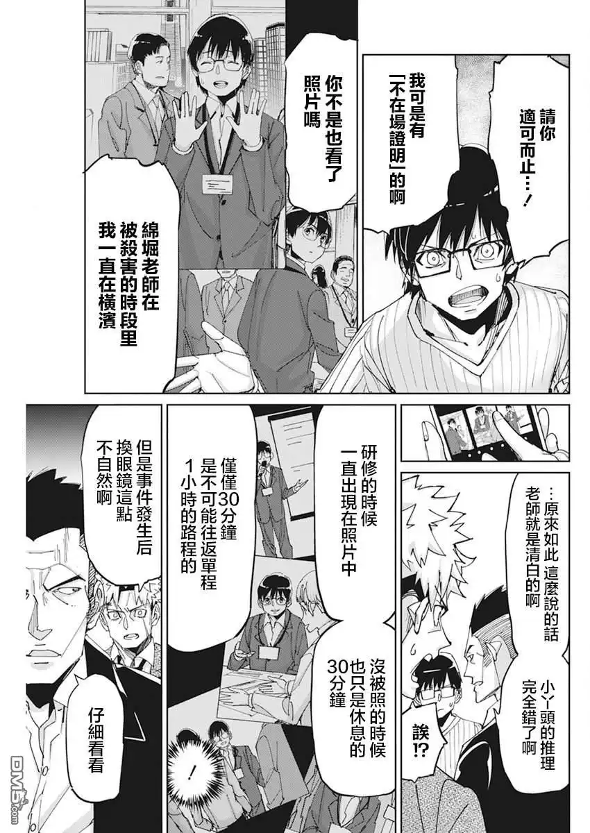 《笔与手铐与事实婚姻》第10话 第5页