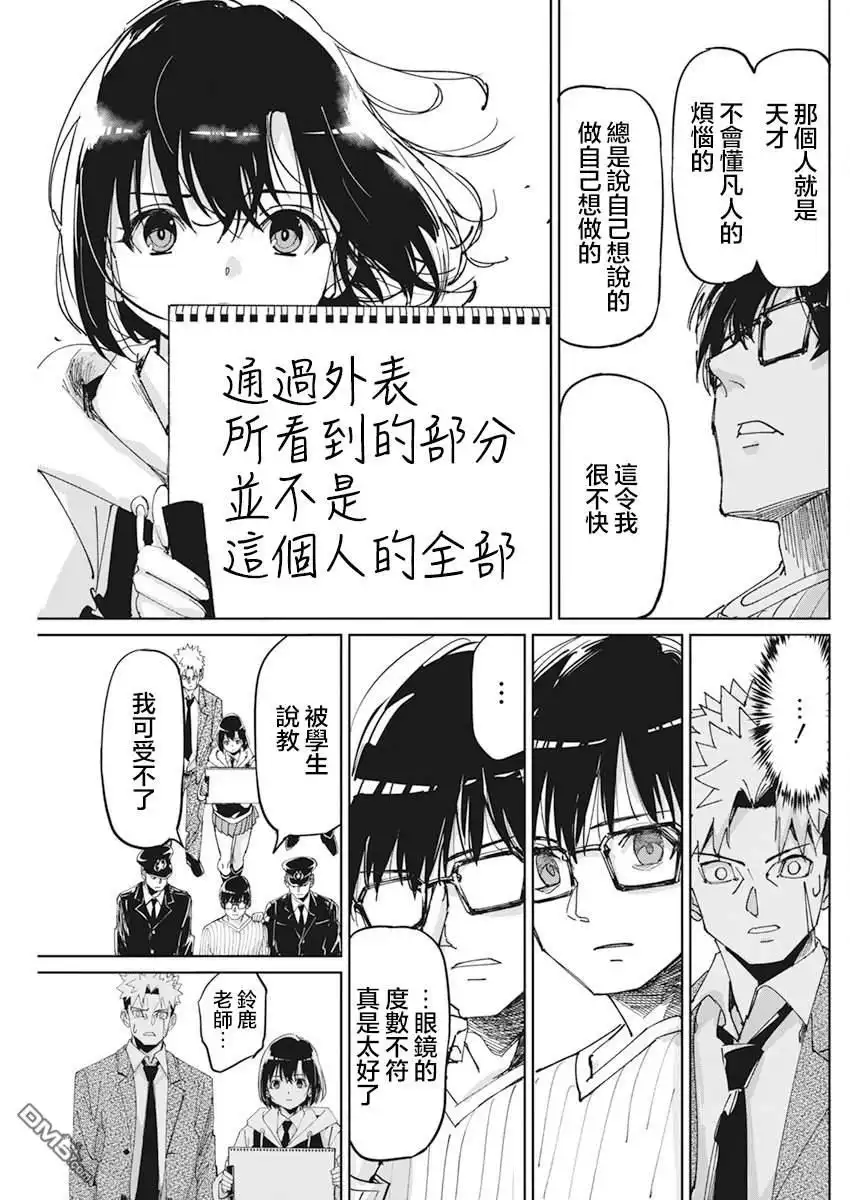 《笔与手铐与事实婚姻》第10话 第19页