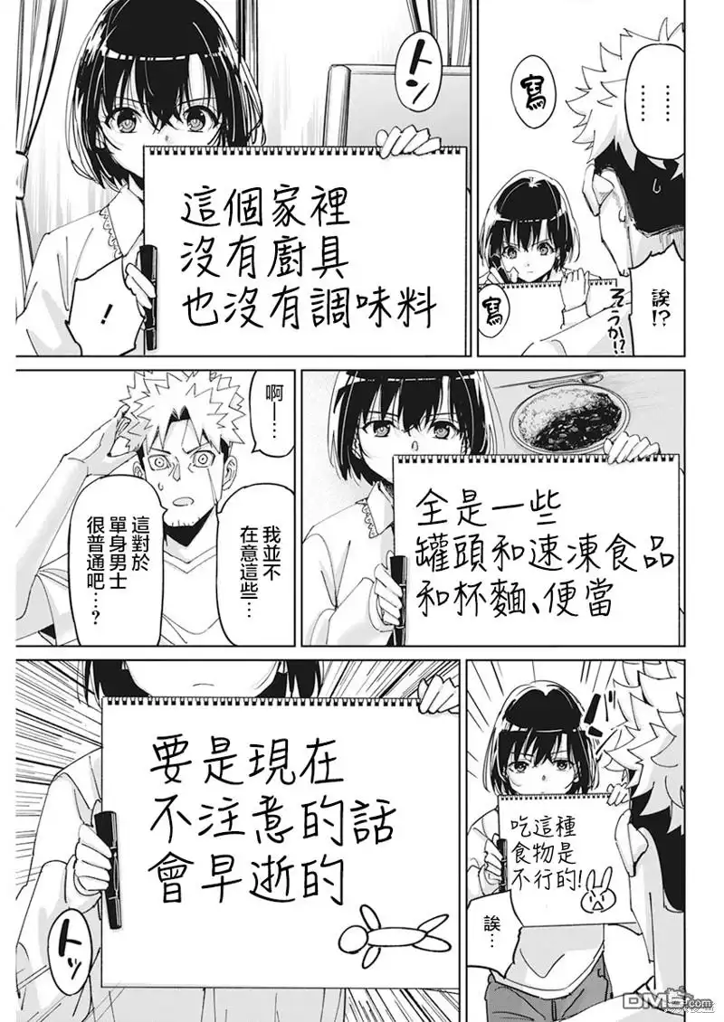 《笔与手铐与事实婚姻》第11话 第5页