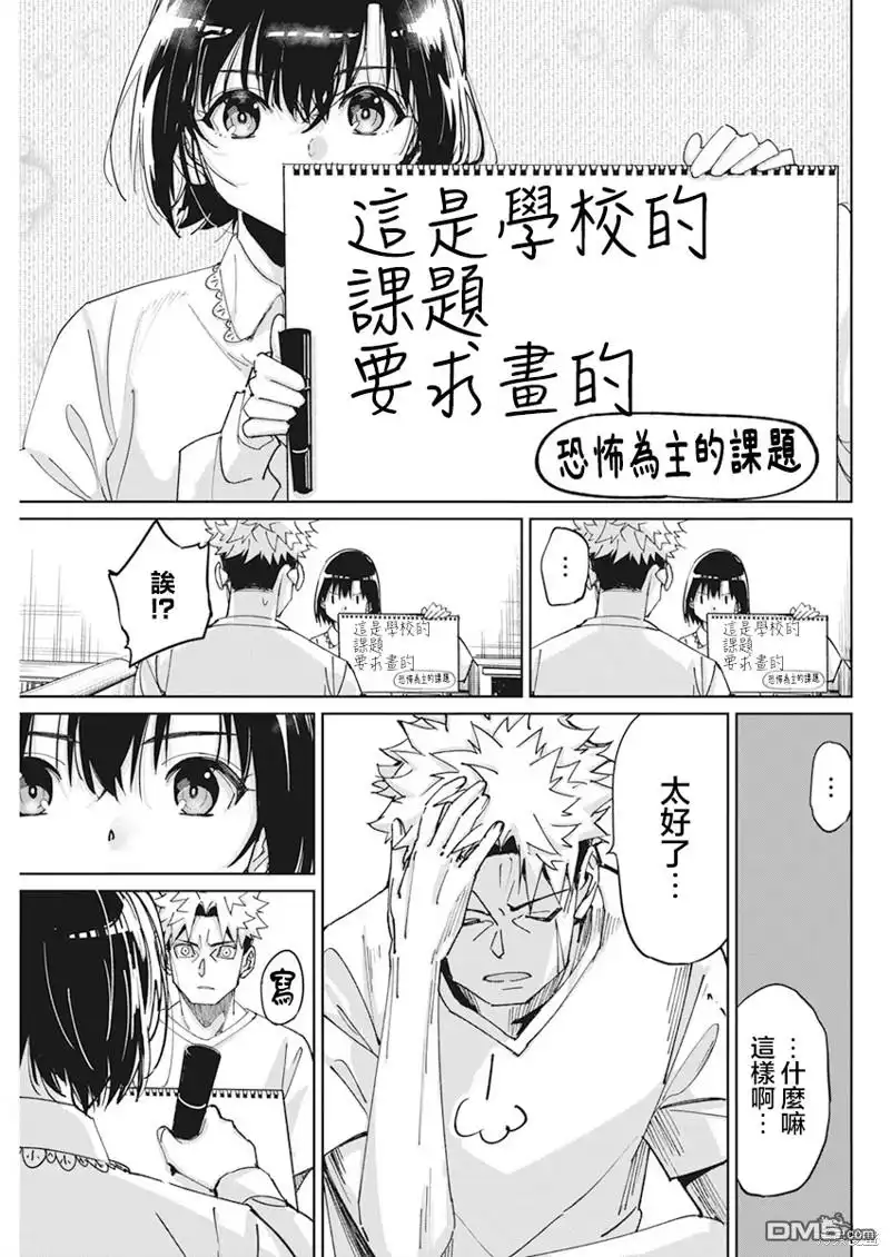 《笔与手铐与事实婚姻》第11话 第20页