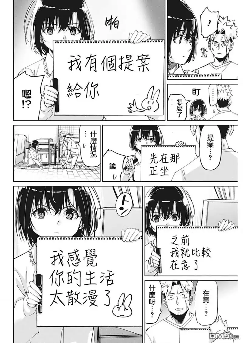 《笔与手铐与事实婚姻》第11话 第4页