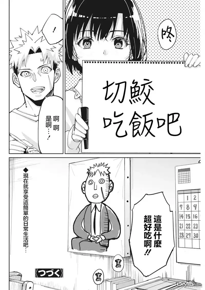 《笔与手铐与事实婚姻》第11话 第21页