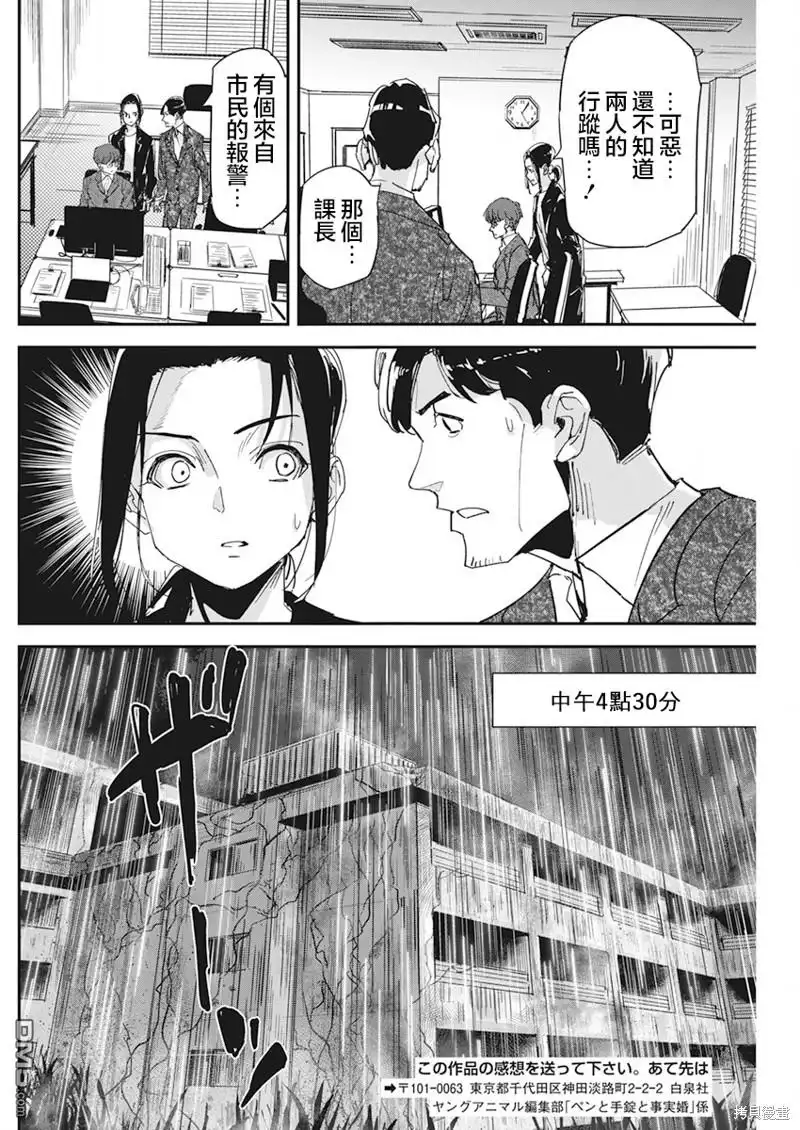 《笔与手铐与事实婚姻》第13话 第20页