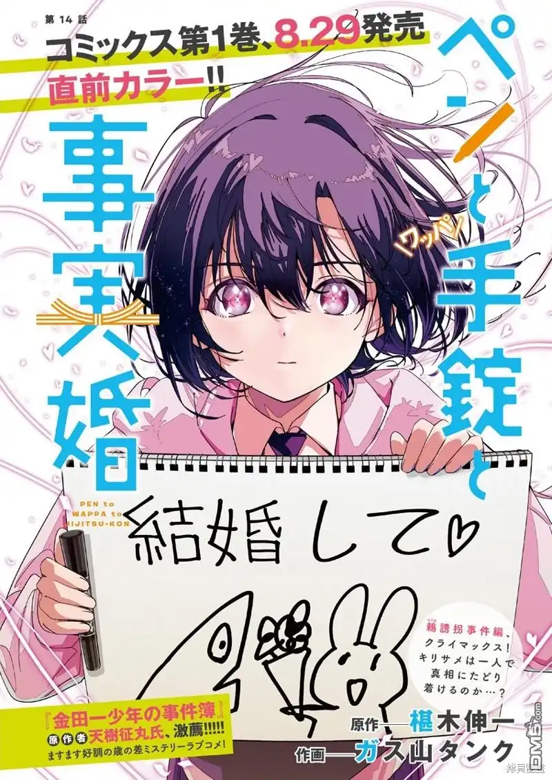 《笔与手铐与事实婚姻》第14话 第1页